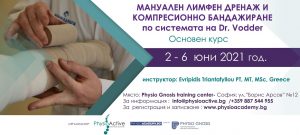 курс лимфен дренаж
