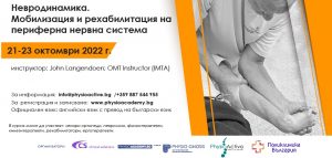 Невродинамика курс