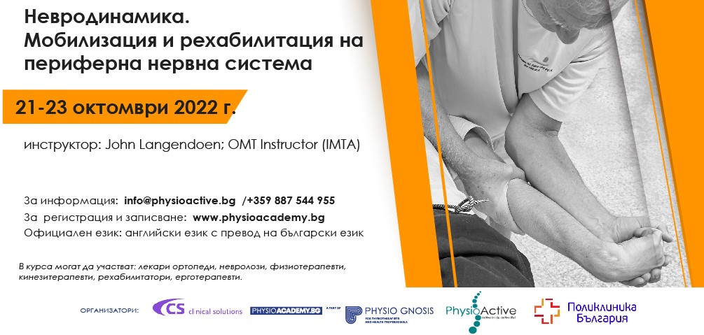 Невродинамика курс