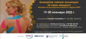 Kynematic taping