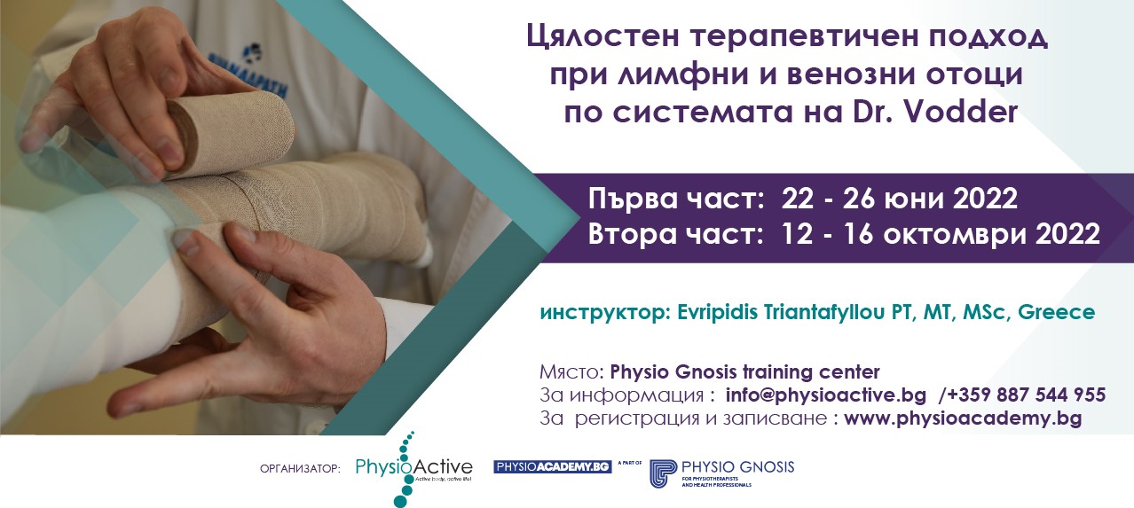 лимфен дренаж курс София